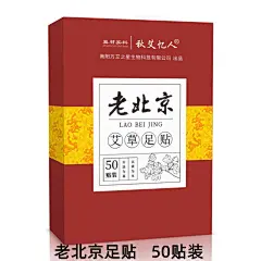 批发老北京艾草足贴睡眠足贴盒装50贴足部护理艾草生姜足贴