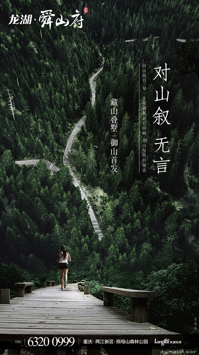 龙湖7月舜山府-03