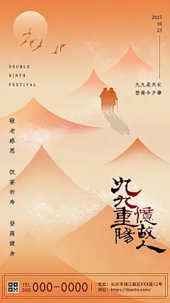 重阳节海报-源文件分享-ywjfx.cn