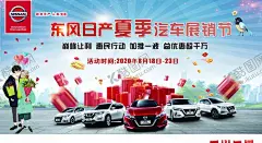 东风日产汽车展销节 【酷图网】汽车展览会,汽车展销会,汽车博览会,车展背景,东风日产,车展广告,汽车展销,轿车展销,车模,车展,车辆,车展广告牌,车展海报,车展吊旗,车展促销,展销会,博览会,车展模板,汽车海报,汽车手册,二手车交易,租车,卖车,汽车广告,购车节,优惠购车广告,汽车销售,车,设计,广告设计,海报设计