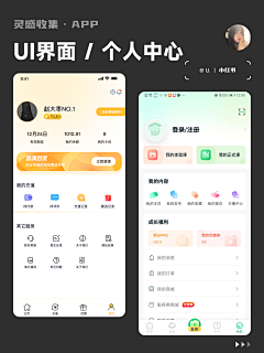 明月曜采集到APP设计——我的