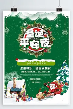 圣诞狂欢季圣诞节广告海报