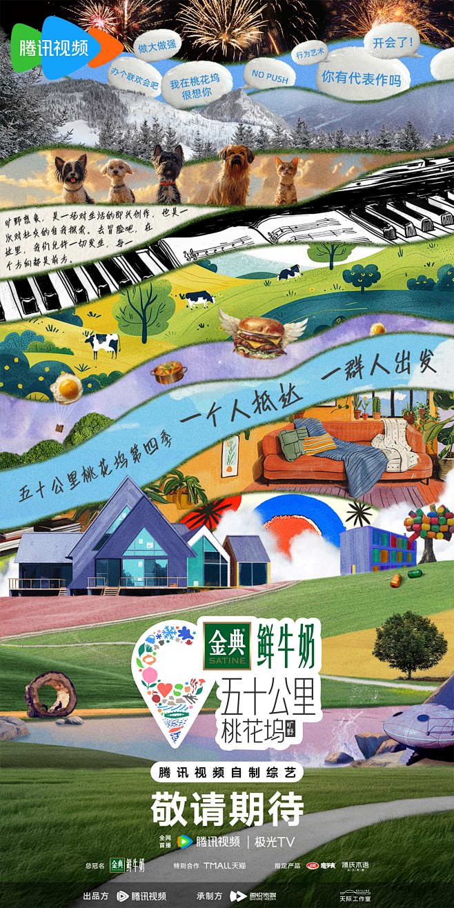 #五十公里桃花坞4官... - @腾讯视...