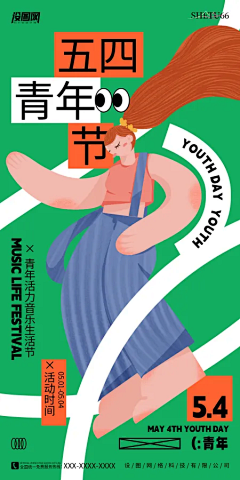五四青年节海报