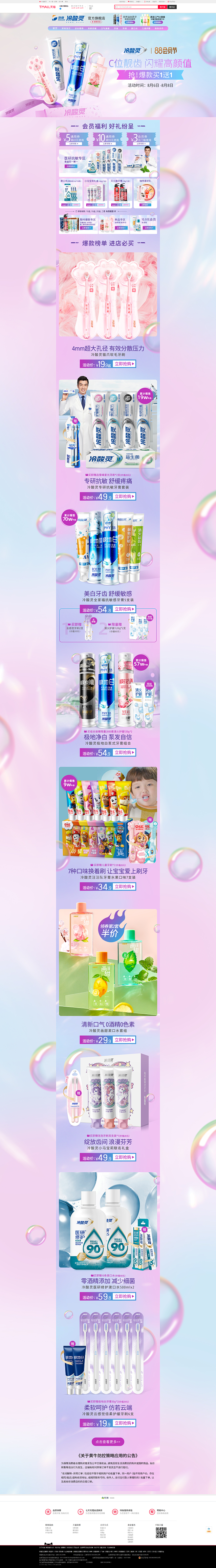 冷酸灵首页-冷酸灵旗舰店-天猫Tmall...
