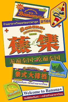 蕉集｜新潮泰式大排档，每时每刻都能置身于泰国街头 (3)