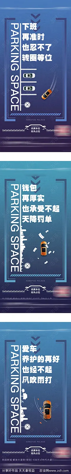 车位创意系列海报-源文件分享-ywjfx.cn