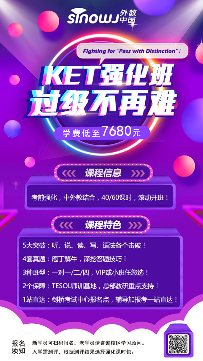 KET强化课推广手机海报