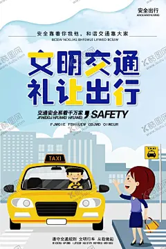 文明出行快乐乘车 【酷图网】社会公益,宣传海报,爱心活动展板,活动展板,爱心助学,慈善助学,爱心传递,放飞梦想,大学梦,关爱孩子,助学贷款,大学贷款,奖学金,捐资助学,助学活动,助学金,扶贫助学,贫困山区,希望工程,爱心工程,公益广告,公益,我要读书,阳光助学,关爱留守儿童,圆梦,求学,贫困生,考大学,助学,爱心捐赠