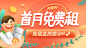 知租侠活动推广banner-林告告作品