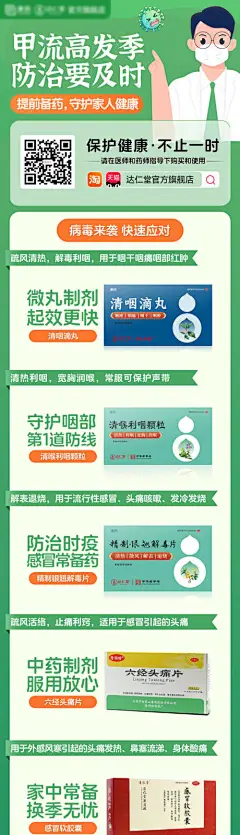 冬季预防感冒海报