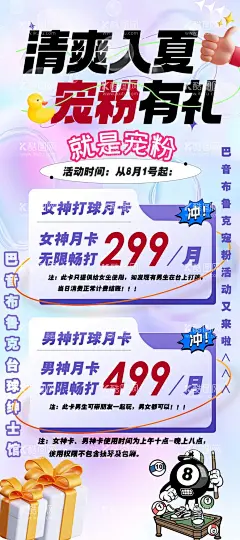 台球展架  - 源文件下载【酷图网】台球,台球海报,台球馆海报,台球室海报,台球展板,台球馆展板,台球比赛,台球展架,桌球,桌球展架,台球灯箱,台球宣传单,台球名片,台球大赛,中式台球,台球台桌,台球广告,台球会所,台球斯诺克,台球厅,台球馆,台球桌球,台球人物,台球会员卡