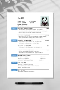 个人简历个性个人求职简历WORD-众图网