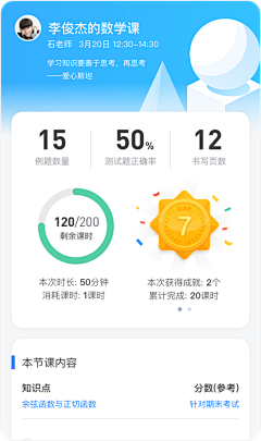 站在阳光下微笑采集到APP-教育