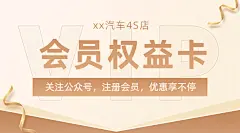 会员日vip汽车4s店促销活动banner