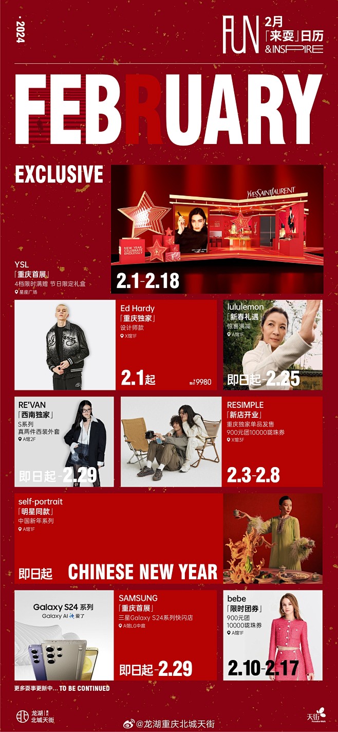 @龙湖重庆北城天街 的个人主页 - 微博