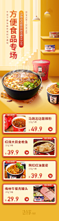 达令家-方便素食系列促销页面-by lilisa design