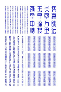 字体设计】作者@苏项艺术-项政田 选用中国古代文学中《念奴娇》系列
