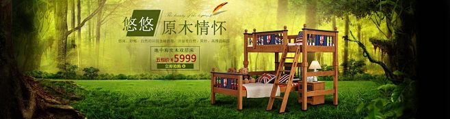实木床海报，儿童床海报，环保家具海报
