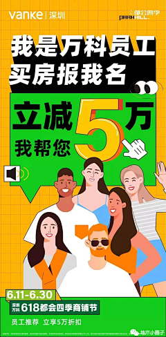 地产小圈子采集到地产618