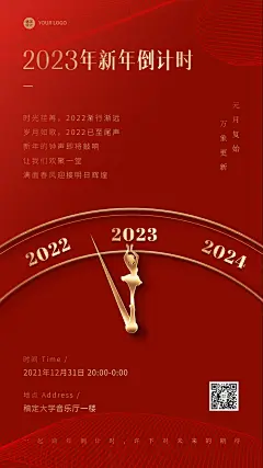 元旦跨年晚会宣传你好2023新年倒计时竖版海报