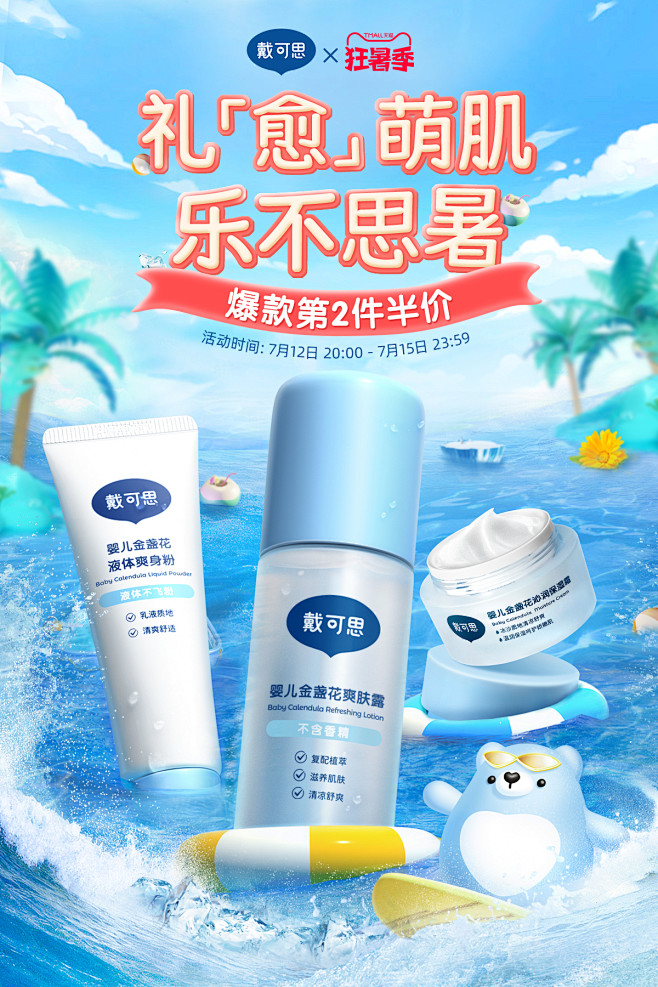 @佑佑佑小溪 采集 蓝色系 夏日 夏季防...