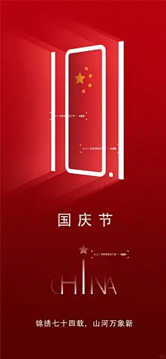 十一海报｜喜迎中秋国庆海报