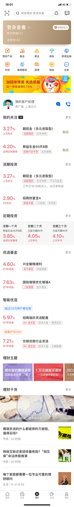 种花家的兔儿采集到钱包首页-金融