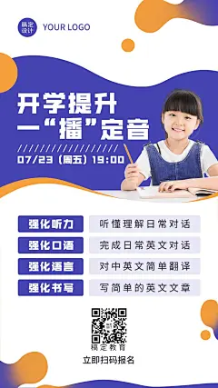 开学季英语课程直播介绍手机海报