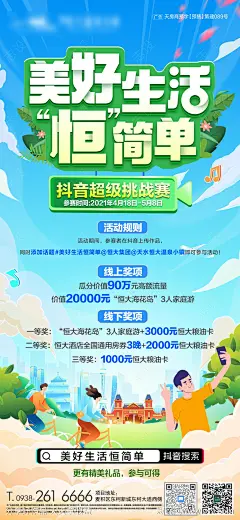 房地抖音挑战赛动单图-源文件分享-ywjfx.cn
