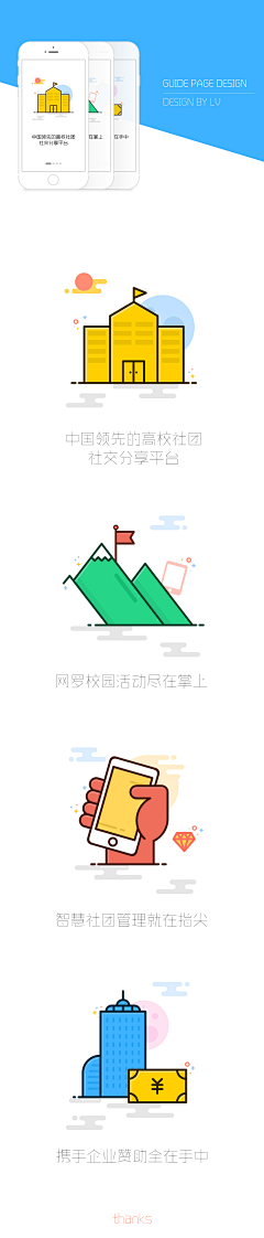 Artkly82采集到APP-引导页