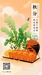 通用秋分节气祝福螃蟹手绘动态海报