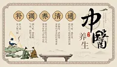 中医养生海报展板-源文件