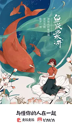 大鱼海棠主题的开屏设计_MO_Robin__插画师作品_涂鸦王国gracg.com