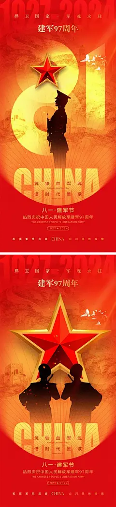 【南门网】广告 海报 公历节日 81 八一 建军节 97周年 军人 山河 战士 红色 天安门 剪影