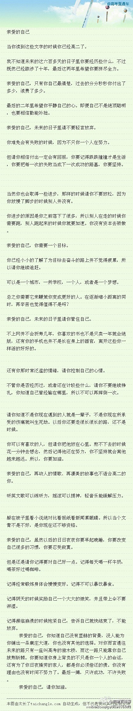 亲爱的自己，请你加油。
这是你必须偿还...