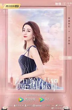 小甜剧《你是我的荣耀》正式版+角色版海报 - 优优教程网 - 自学就上优优网 - UiiiUiii.com : 近期，小甜剧《你是我的荣耀》非常火爆，其甜度值令大家津津乐道。这里采集了27张正式版+角色版海报，唯美梦幻的画面将电视剧的甜蜜表现得淋漓尽致！