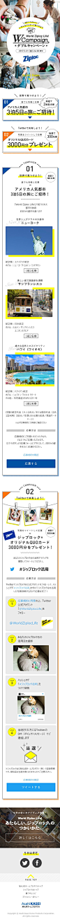 World Ziploc Life! ダブルキャンペーン【日用雑貨関連】のLPデザイン。WEBデザイナーさん必見！スマホランディングページのデザイン参考に（シンプル系  更多高品质优质采集-->>@大洋视觉
