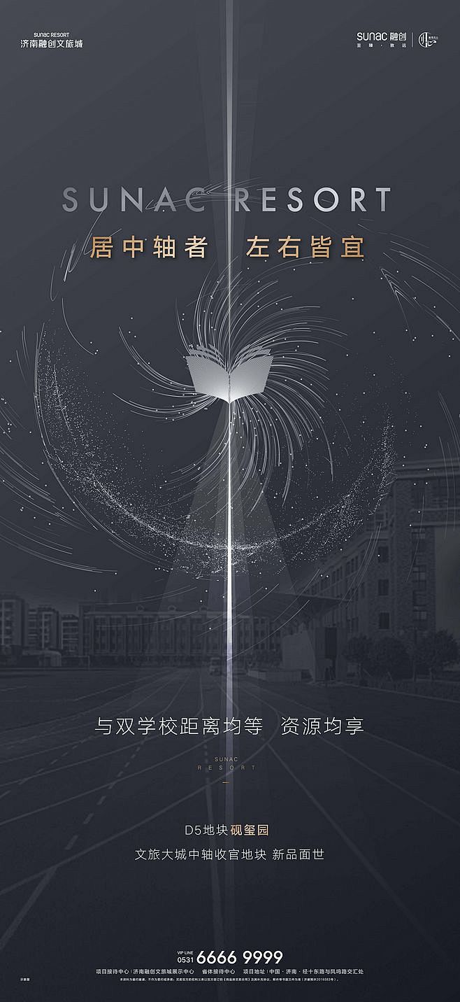 融创地产 文旅城 地产海报