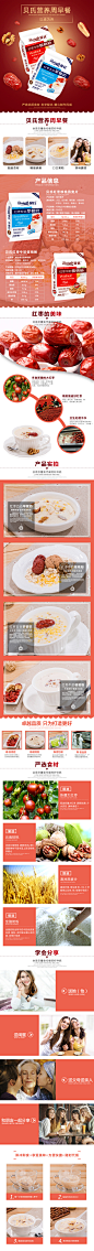 贝氏红枣系列牛奶核桃粉-五谷早餐奶详情页描述 天猫 淘宝