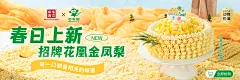 海报-花凰金凤梨蛋糕
