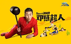 奔跑吧兄弟！—— 第一季壁纸