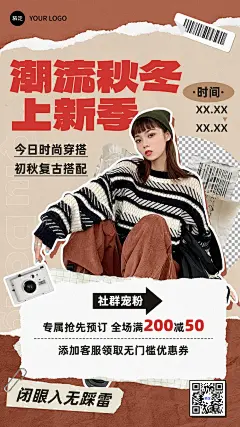 女装服饰箱包社群活动营销卖货潮流感手机海报