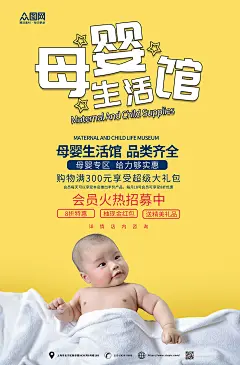 黄色简约母婴生活馆宣传海报