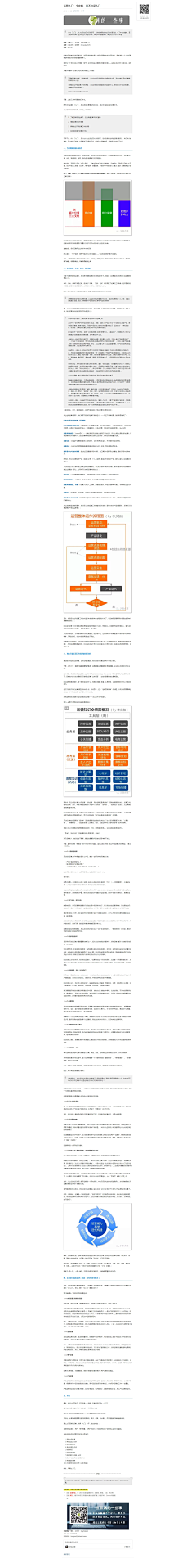 之梵采集到【思考】运营