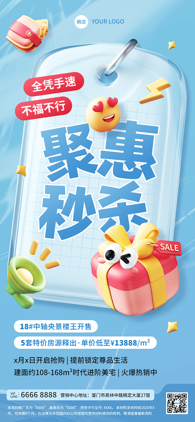 房地产销售中介楼盘营销软3D风全屏竖版海...