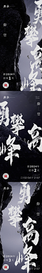 勇攀高峰大气系列海报-源文件分享-ywjfx.cn