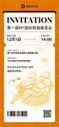 10M1展会邀请函全屏手机海报5