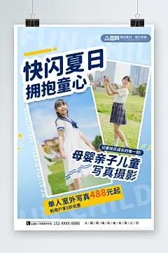 蓝色童真夏季影楼儿童写真套餐宣传海报-众图网