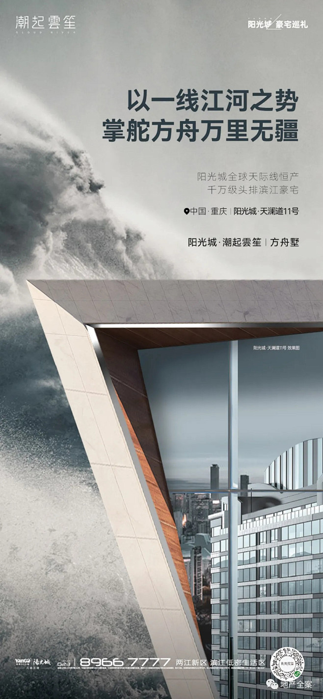 阳光城潮起雲笙